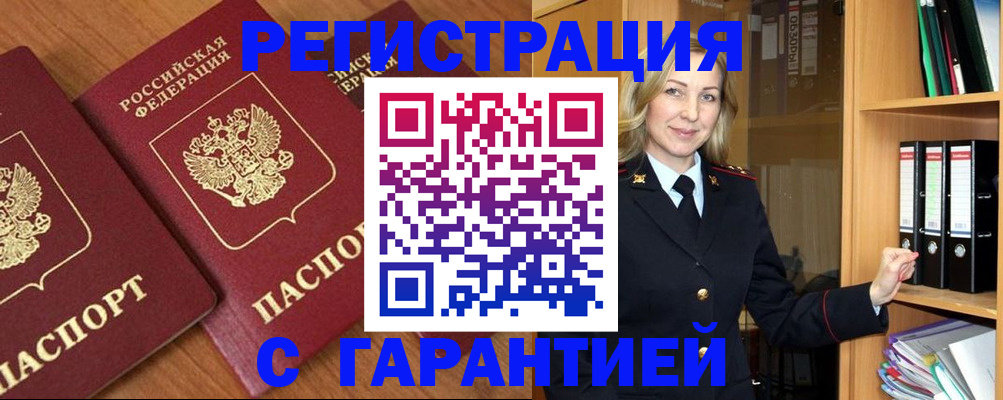 временная регистрация недорого в Учалы