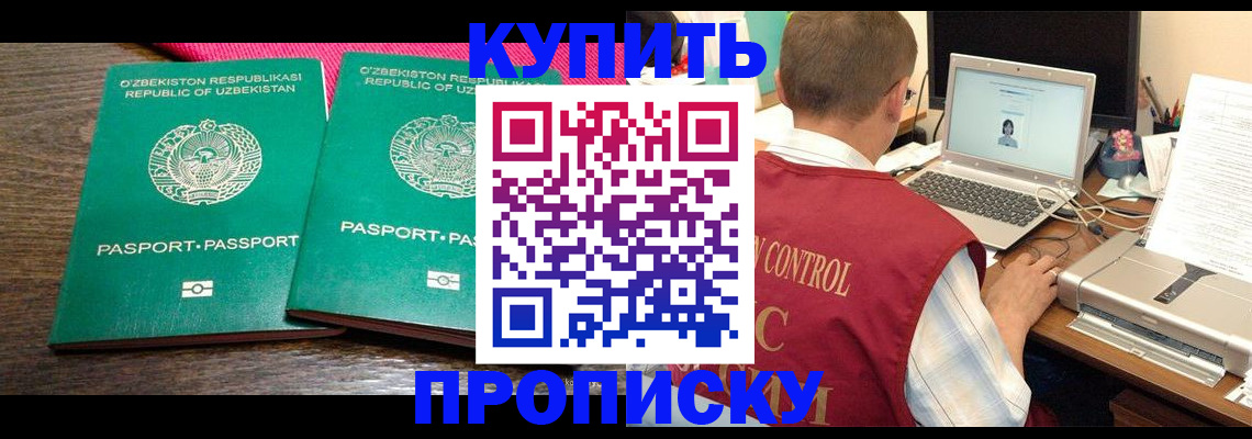 прописка от собственника в Учалы