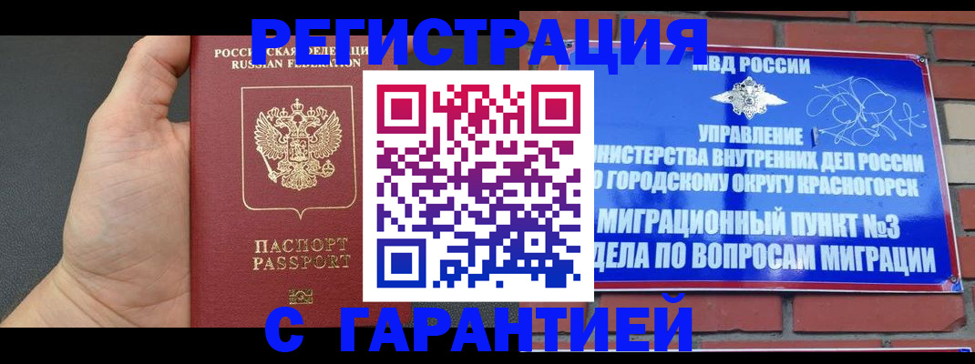 прописка иностранных граждан в Учалы